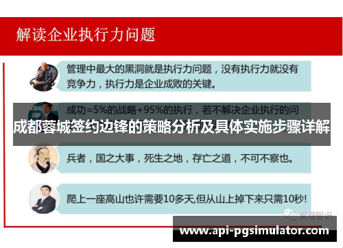 成都蓉城签约边锋的策略分析及具体实施步骤详解