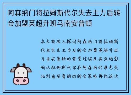 阿森纳门将拉姆斯代尔失去主力后转会加盟英超升班马南安普顿