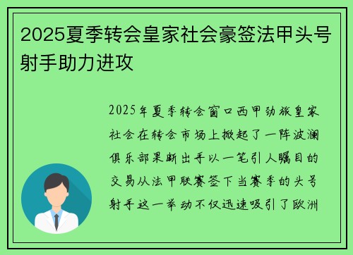 2025夏季转会皇家社会豪签法甲头号射手助力进攻