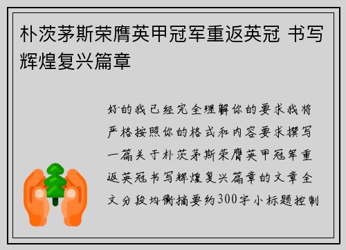 朴茨茅斯荣膺英甲冠军重返英冠 书写辉煌复兴篇章