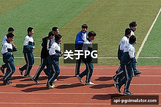 关于PG